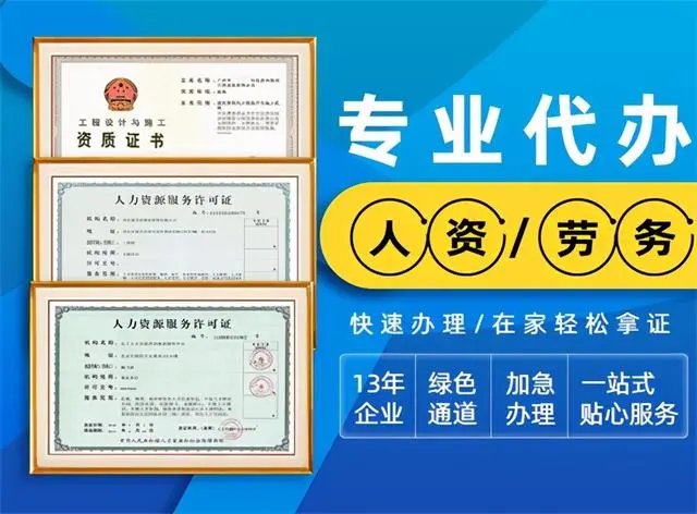 福州市連江縣人力資源服務許可證代辦前提條件——職業中介活動